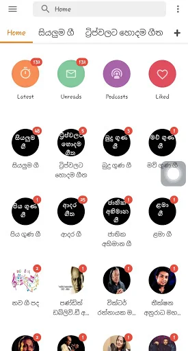 Sindu Potha (සිංදු පොත)