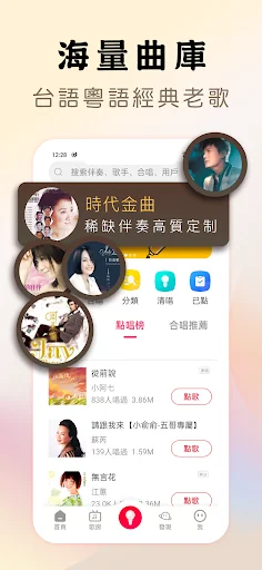 唱友匯-唱歌交友，手機K歌全民Party歡歌歡唱