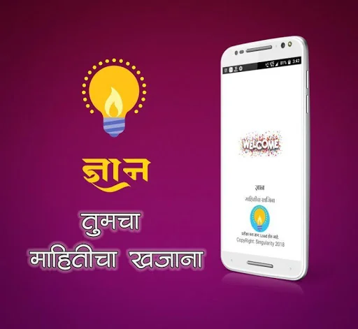 ज्ञान - Dnyan