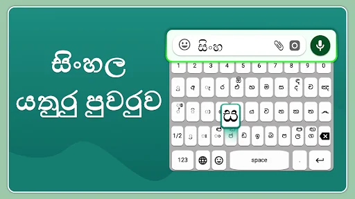 Sinhala Keyboard