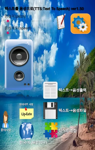 텍스트를 음성으로(Text to Speech TTS)