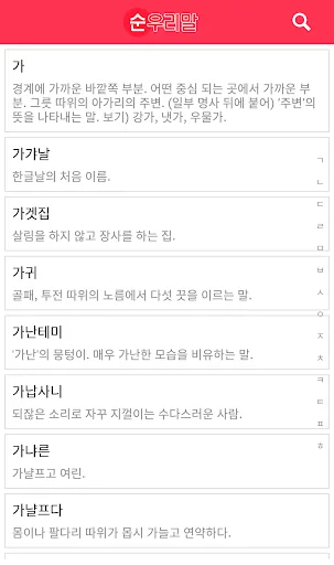 순우리말 사전 screenshot 1
