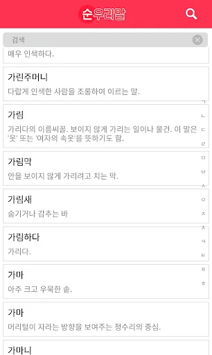 순우리말 사전 screenshot 2