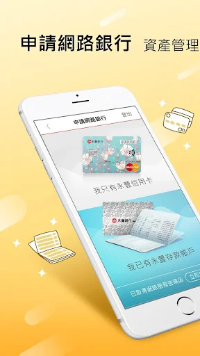 永豐銀行行動銀行