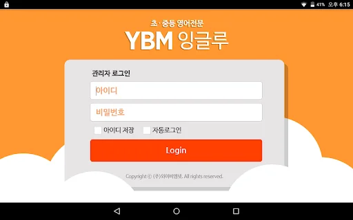 YBM잉글루 입퇴실관리