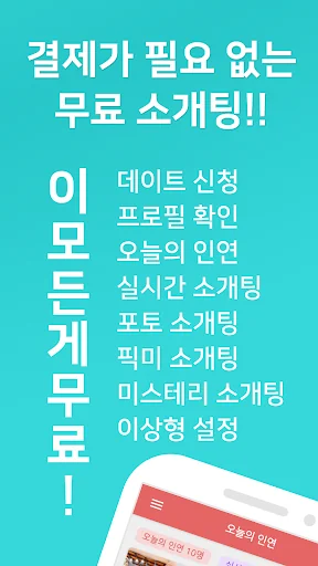 연하다 소개팅 - 매일102명 소개팅앱 (미팅, 만남)
