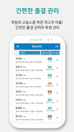 출결연구소 - 출결관리, 학원관리, 출석체크