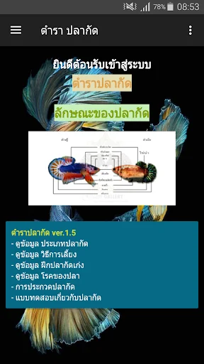 ตำรา ปลากัด Book Betta Fish
