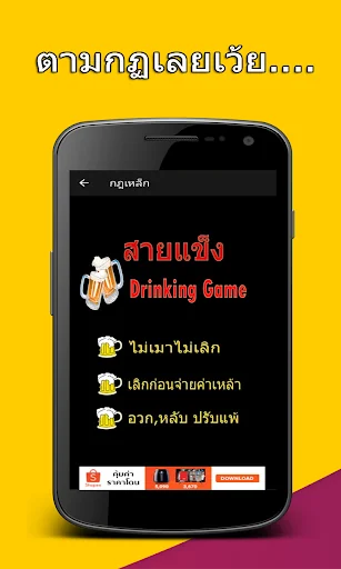 วงเหล้าหรรษา screenshot 3
