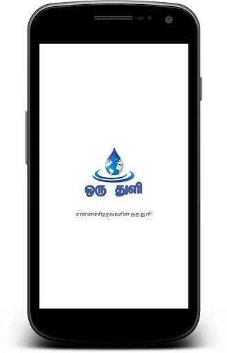 Oru Thuli - ஒரு துளி