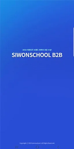 시원스쿨 B2B