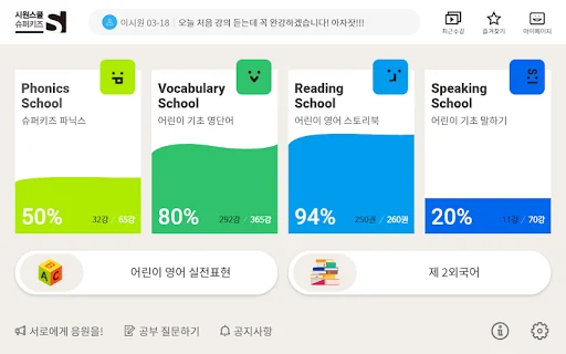 시원 초등스쿨 screenshot 2