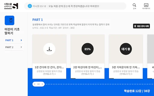 시원 초등스쿨 screenshot 3