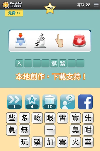 123猜猜猜™ (香港版) - Emoji Pop™ screenshot 1