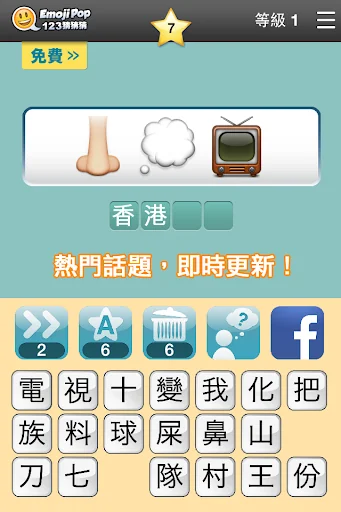 123猜猜猜™ (香港版) - Emoji Pop™ screenshot 2
