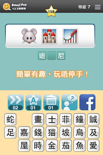 123猜猜猜™ (香港版) - Emoji Pop™ screenshot 3