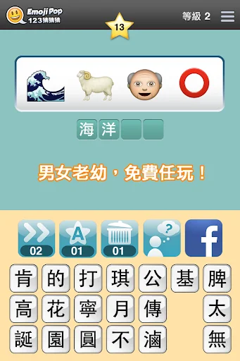 123猜猜猜™ (香港版) - Emoji Pop™ screenshot 4
