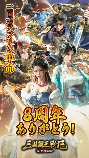 三国覇王戦記～乱世の系譜～