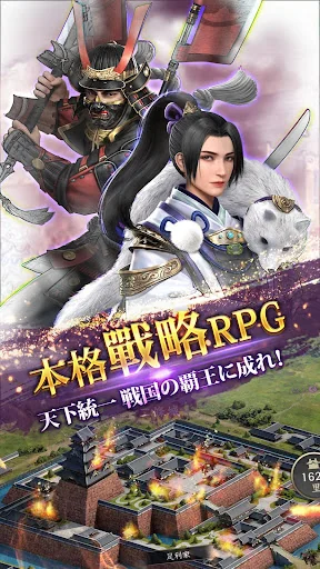 霸王之野望（戰國霸王戰記） screenshot 2