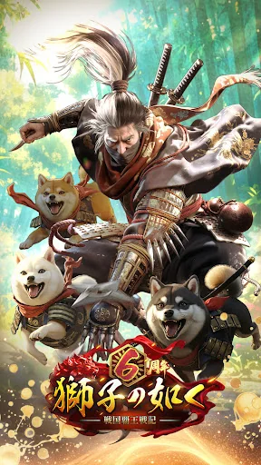 獅子の如く～戦国覇王戦記～