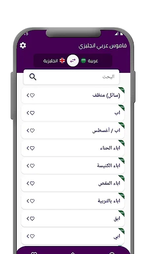 قاموس عربي انجليزي بدون إنترنت