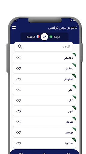 قاموس عربي فرنسي بدون انترنت