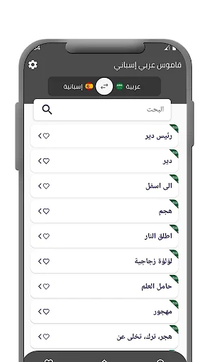 قاموس عربي إسباني بدون انترنت