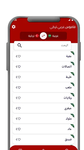 قاموس عربي تركي بدون انترنت
