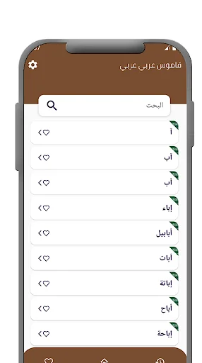 قاموس عربي عربي بدون انترنت screenshot 1