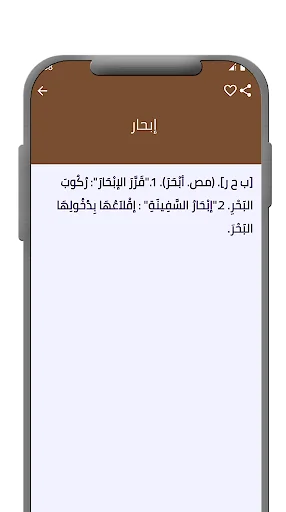 قاموس عربي عربي بدون انترنت screenshot 2