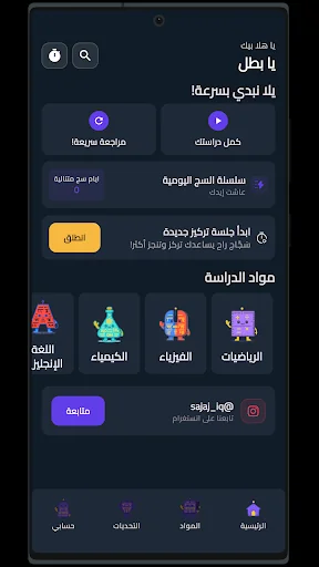 سجاج وزاريات ملازم سادس اعدادي screenshot 1