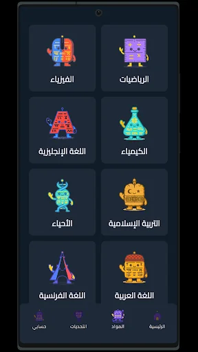 سجاج وزاريات ملازم سادس اعدادي screenshot 2