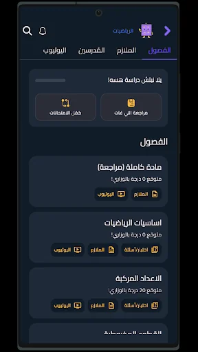 سجاج وزاريات ملازم سادس اعدادي screenshot 3