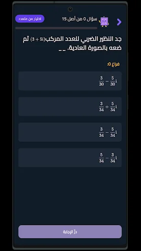 سجاج وزاريات ملازم سادس اعدادي screenshot 4