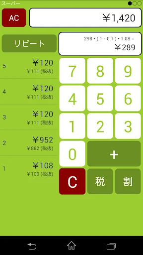 買い物電卓 - かんたん入力買い物専用電卓
