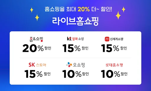 라이브홈쇼핑-TV홈쇼핑 최저가, 편성표, 생방송 알림