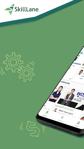 SkillLane