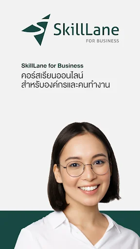 SkillLane for Business
