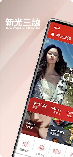 新光三越 screenshot 1