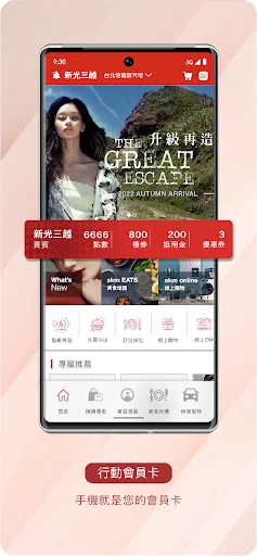 新光三越 screenshot 3
