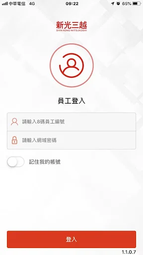 新光三越員工平台 screenshot 1