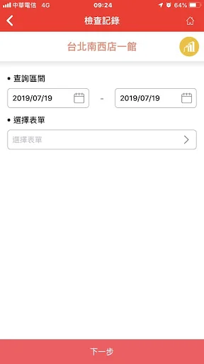新光三越員工平台 screenshot 4