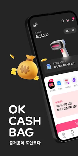 OK캐쉬백 [즐거움이 포인트다]