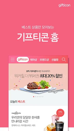 기프티콘 screenshot 1
