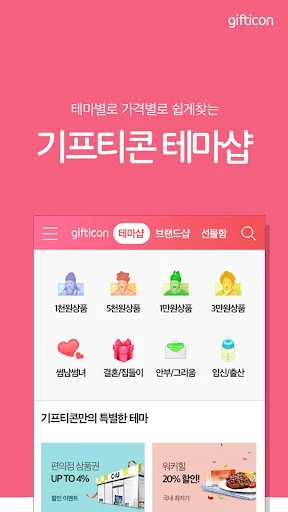 기프티콘 screenshot 2