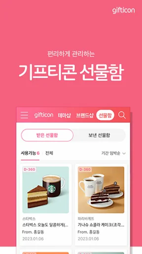 기프티콘 screenshot 3