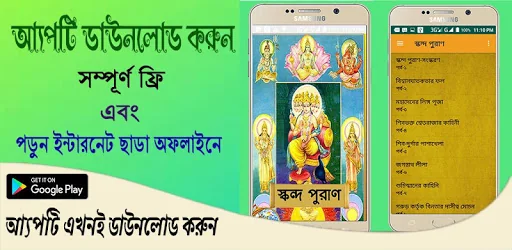 স্কন্দ পুরাণ~Skanda Purana in 