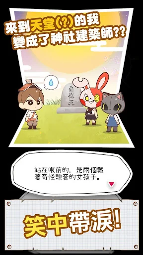病病神社建造中™輕度休閒的歡樂日常 screenshot 1