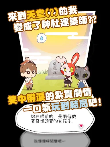 病病神社建造中™輕度休閒的歡樂日常 screenshot 4