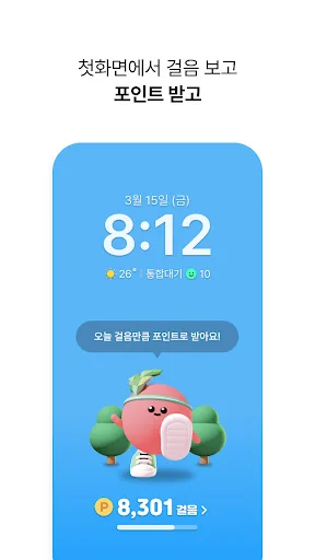 오락: 만보기 탄소중립 앱테크 screenshot 2